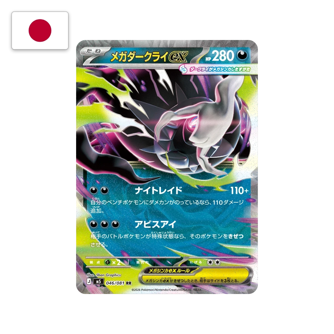 Exemple de carte de l'extension Abyss Eye (M5) : Méga-Darkrai-ex