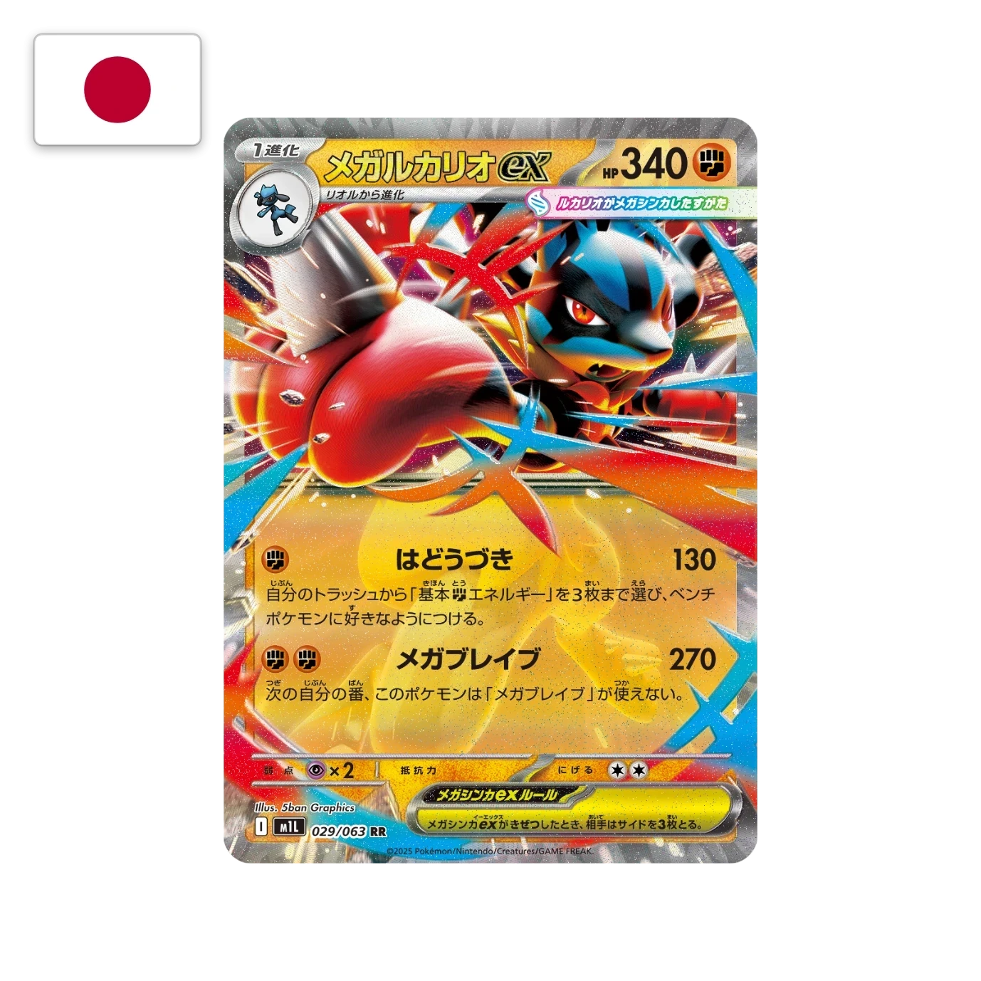 Exemple de carte de l'extension Mega Brave (M1L) : Méga-Lucario-ex