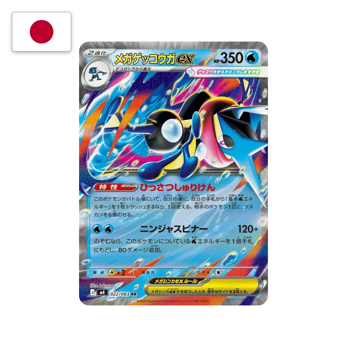 Exemple de carte de l'extension Ninja Spinner (M4) : Méga-Amphinobi-ex