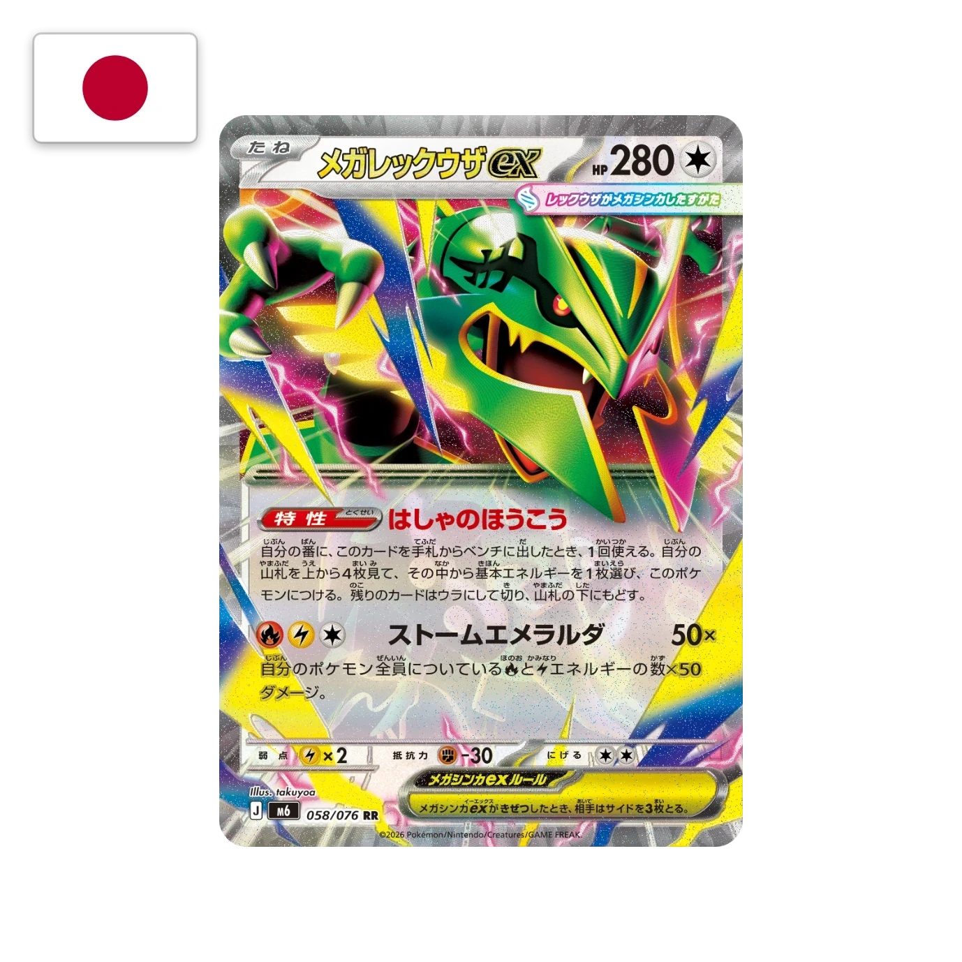 Exemple de carte de l'extension Storm Emeralda (M6) : Méga-Rayquaza-ex